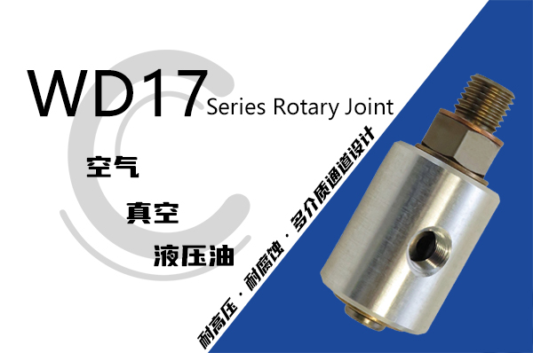 弯管机用液压旋转接头 弯管机用液压旋转接头