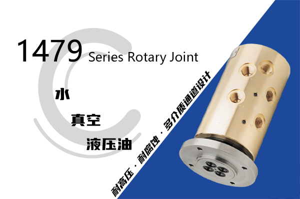 液压多通路旋转接头